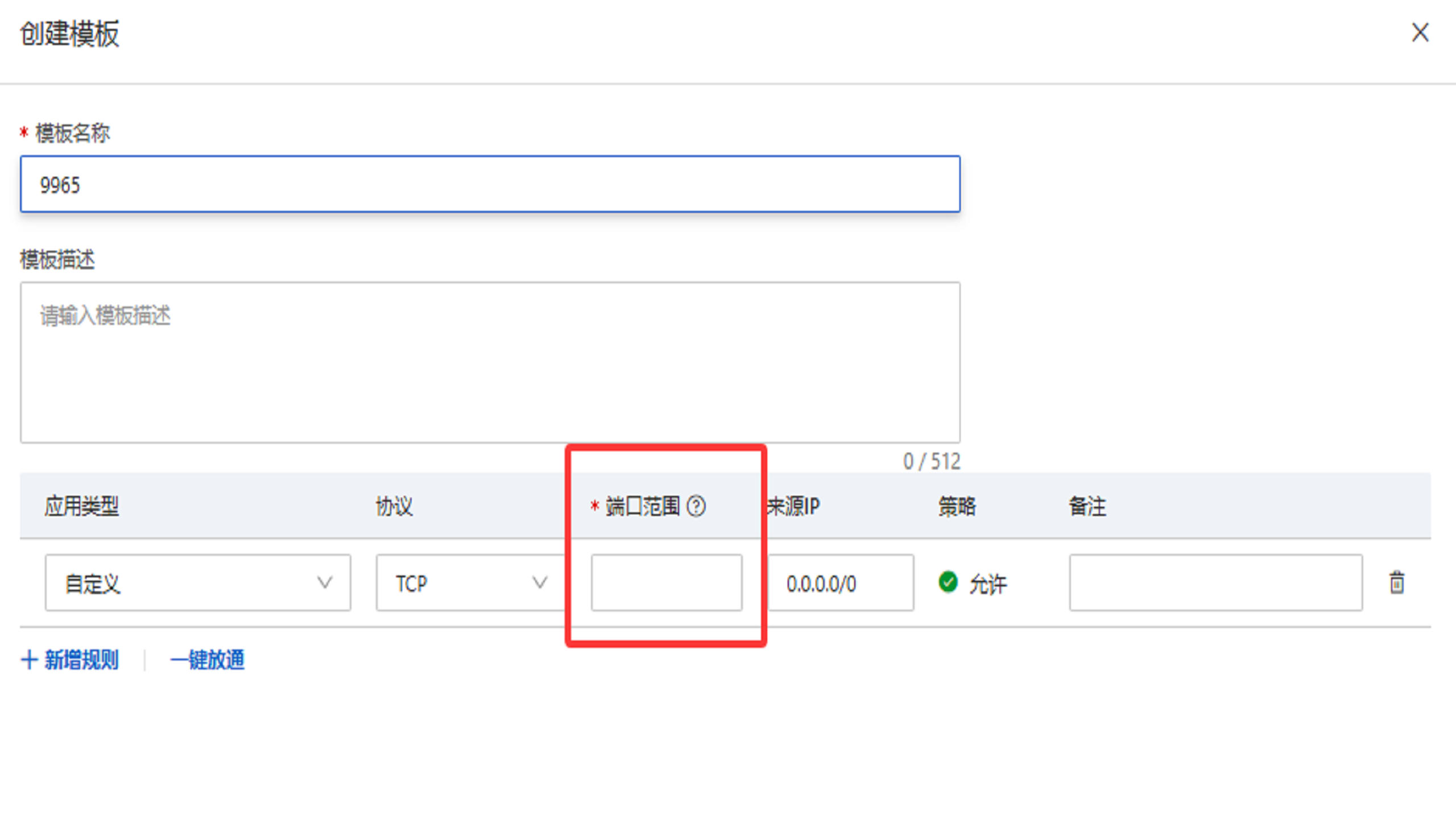 防火墙 TCP 端口范围设置
