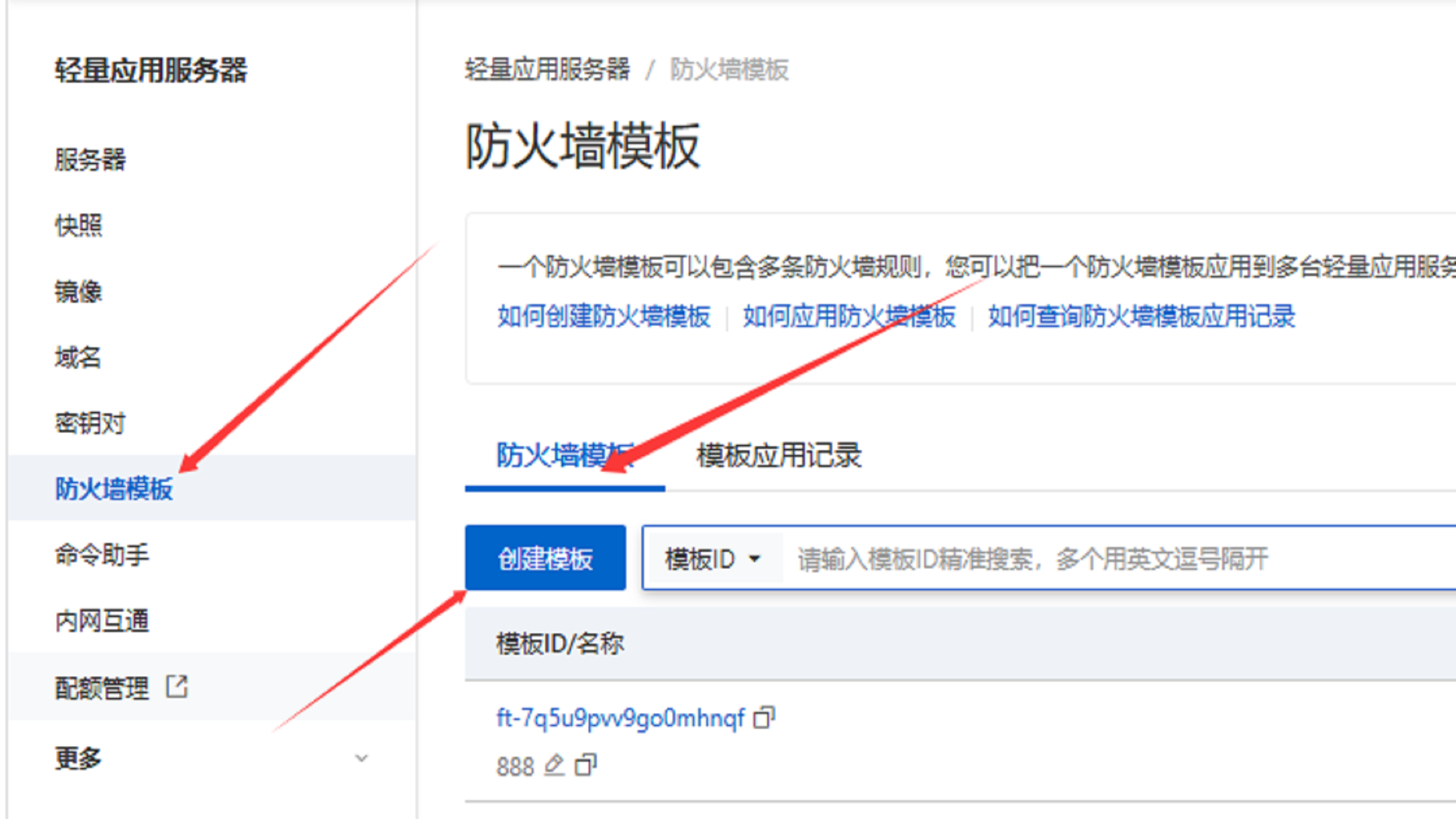 服务器防火墙模板页面